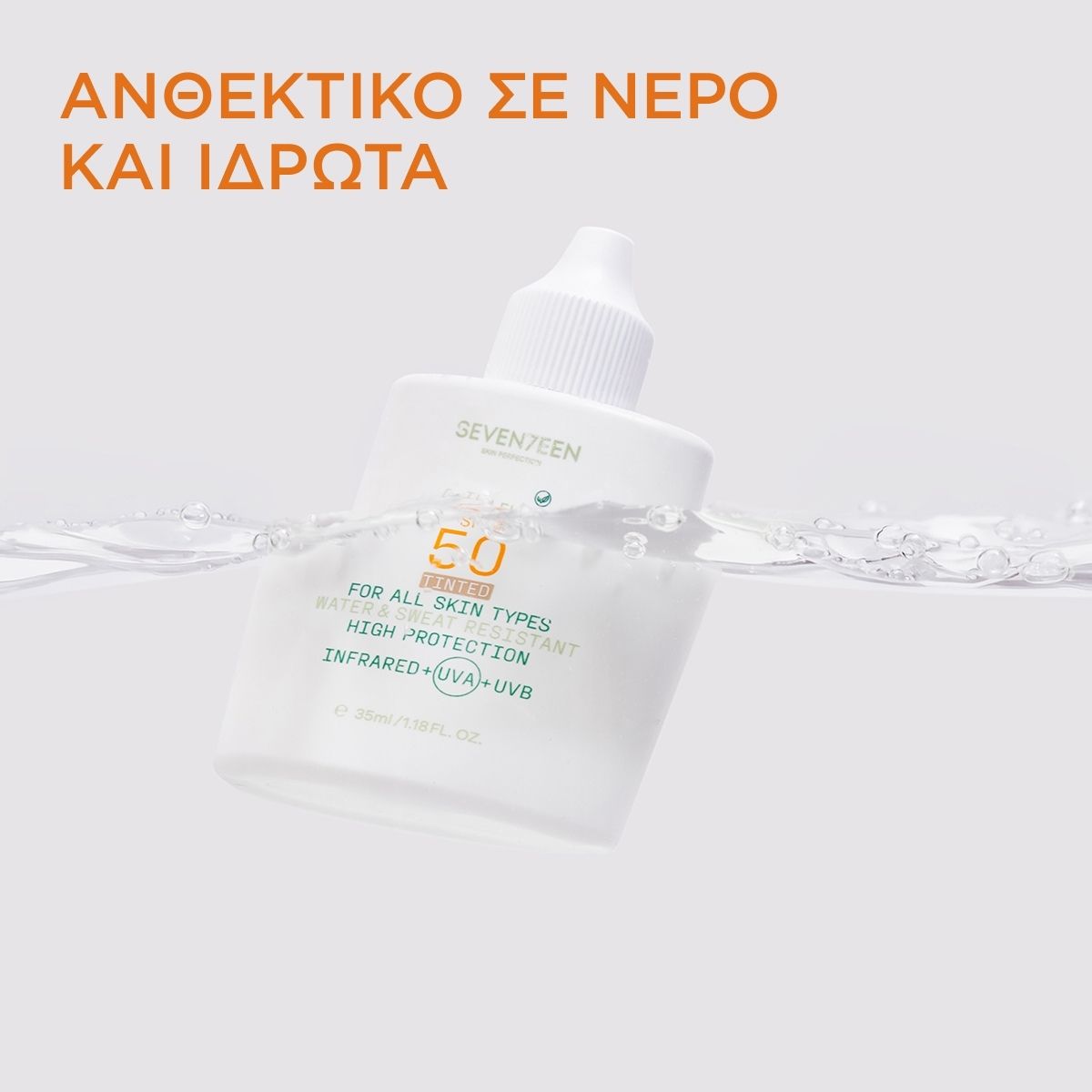 Seventeen Daily Fluid Tinted SPF50 35ml - Αντηλιακή Κρέμα Ημέρας Με Χρώμα & Υψηλή Αντηλιακή Προστασία - Image 5