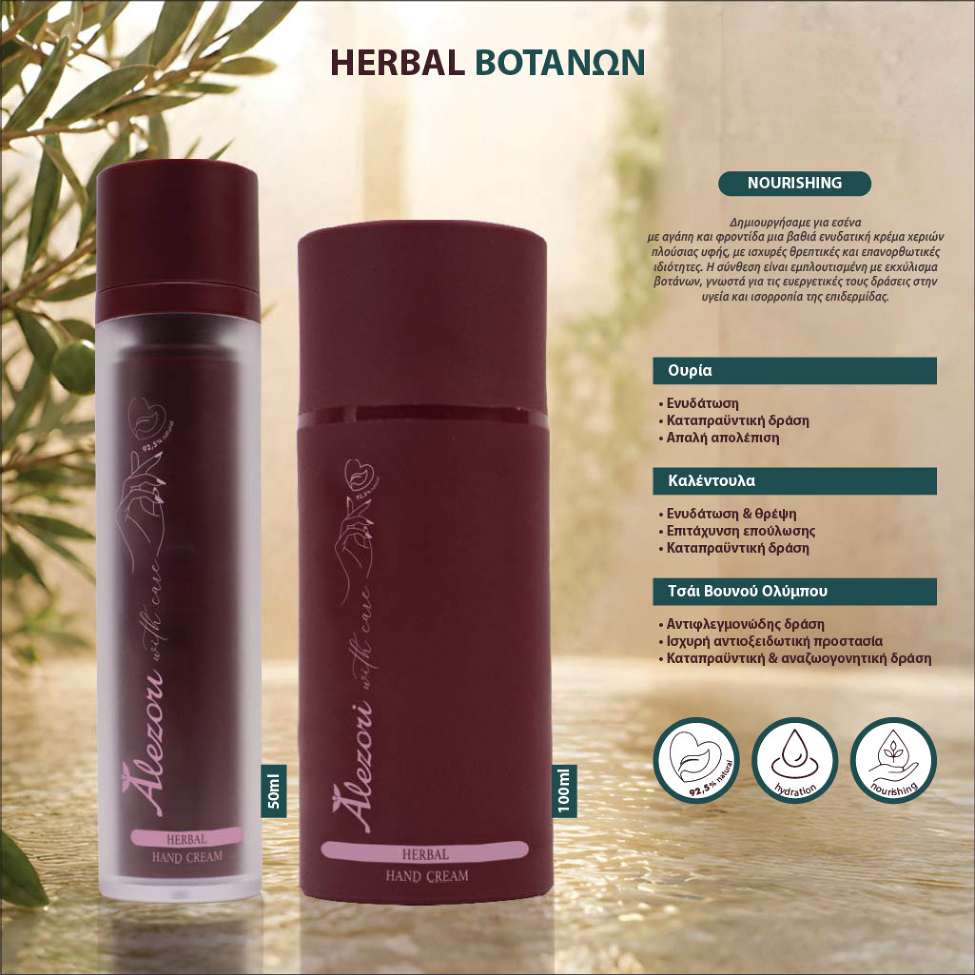 Alezori Κρέμα Χεριών Herbal Nourishing 100ml - Image 2
