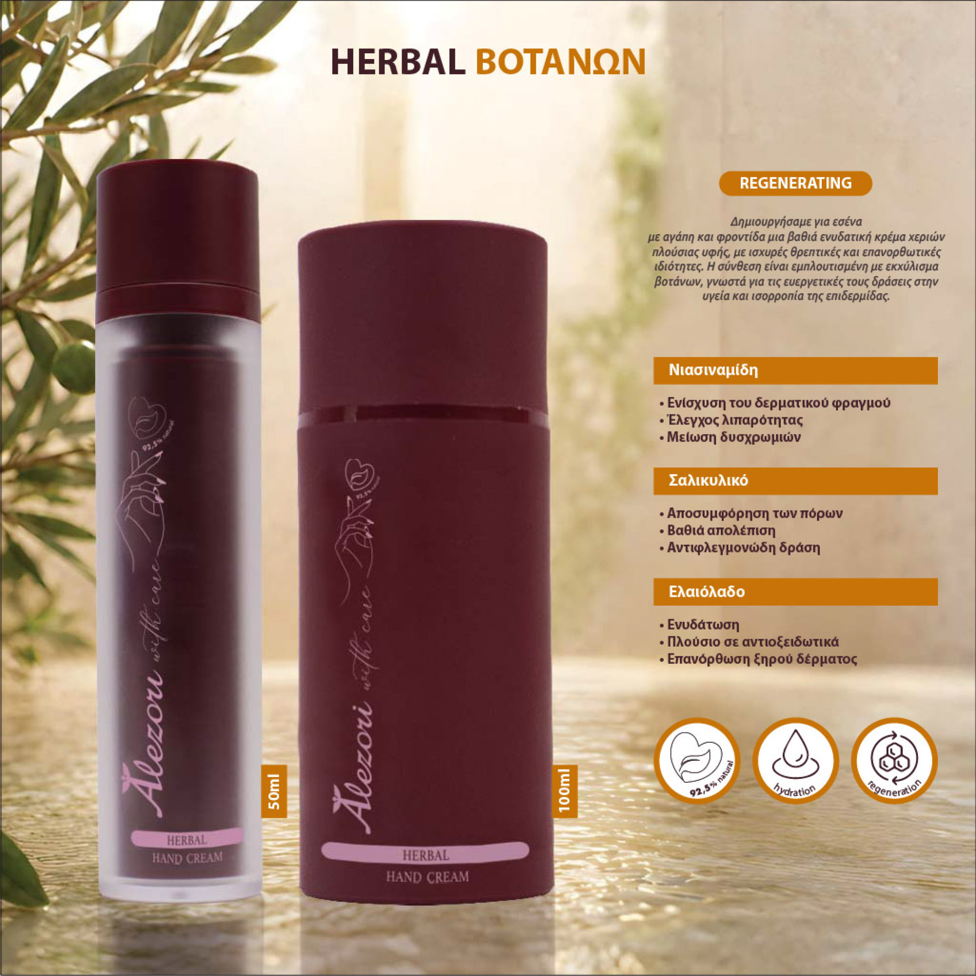 Alezori Κρέμα Χεριών Herbal Regenerating 100ml - Image 2